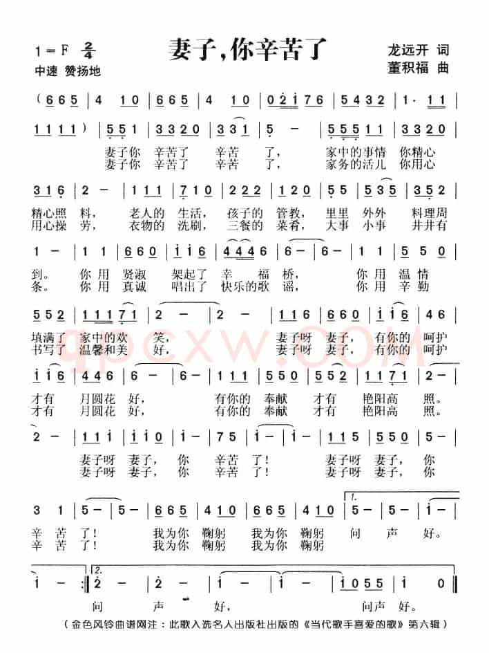 妻子，你辛苦了（龙远开词 董积福曲）