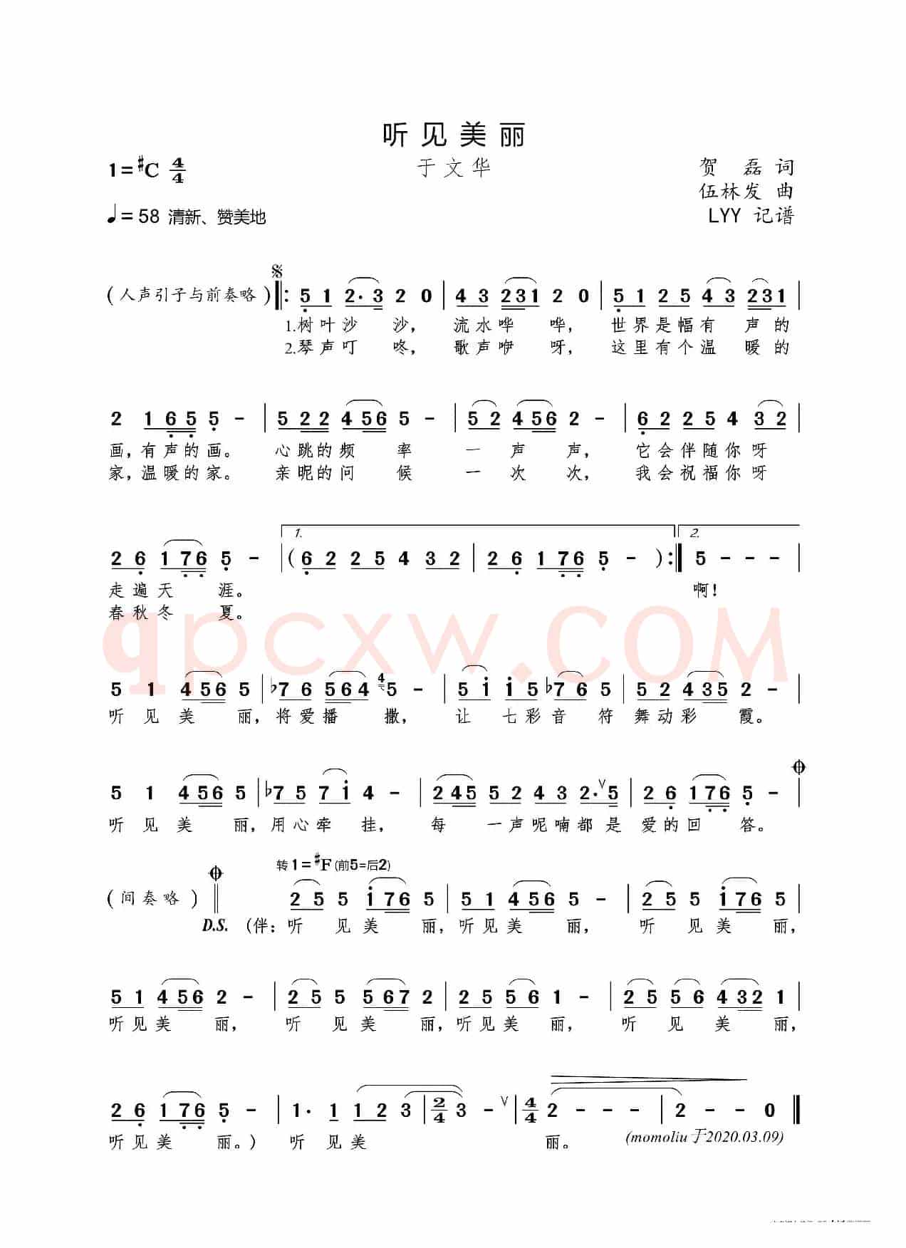 听见美丽（贺磊词 伍林发曲）