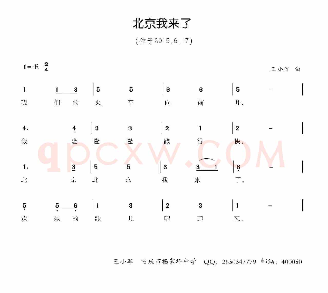 北京我来了（少儿歌曲）