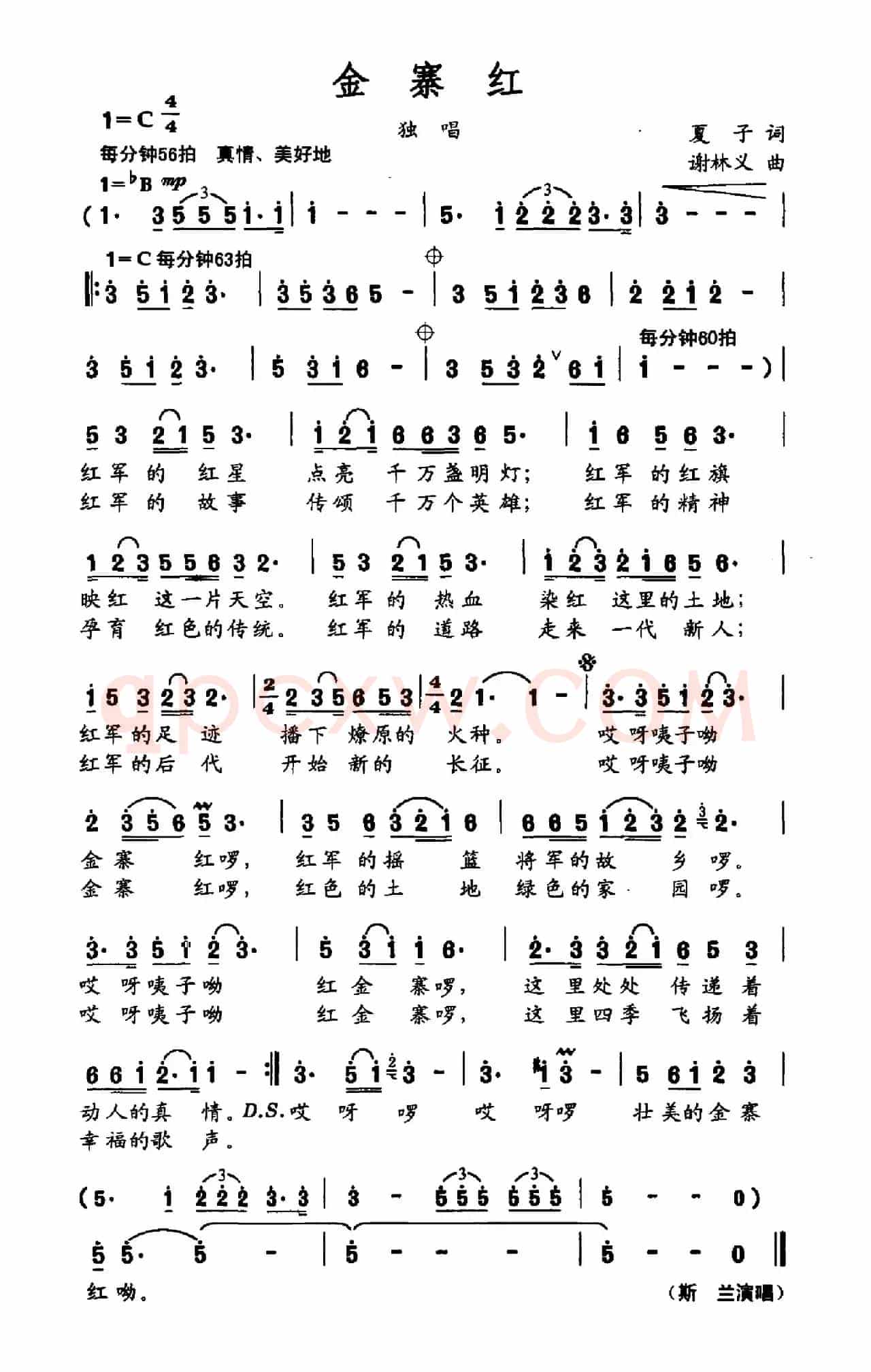 金寨红