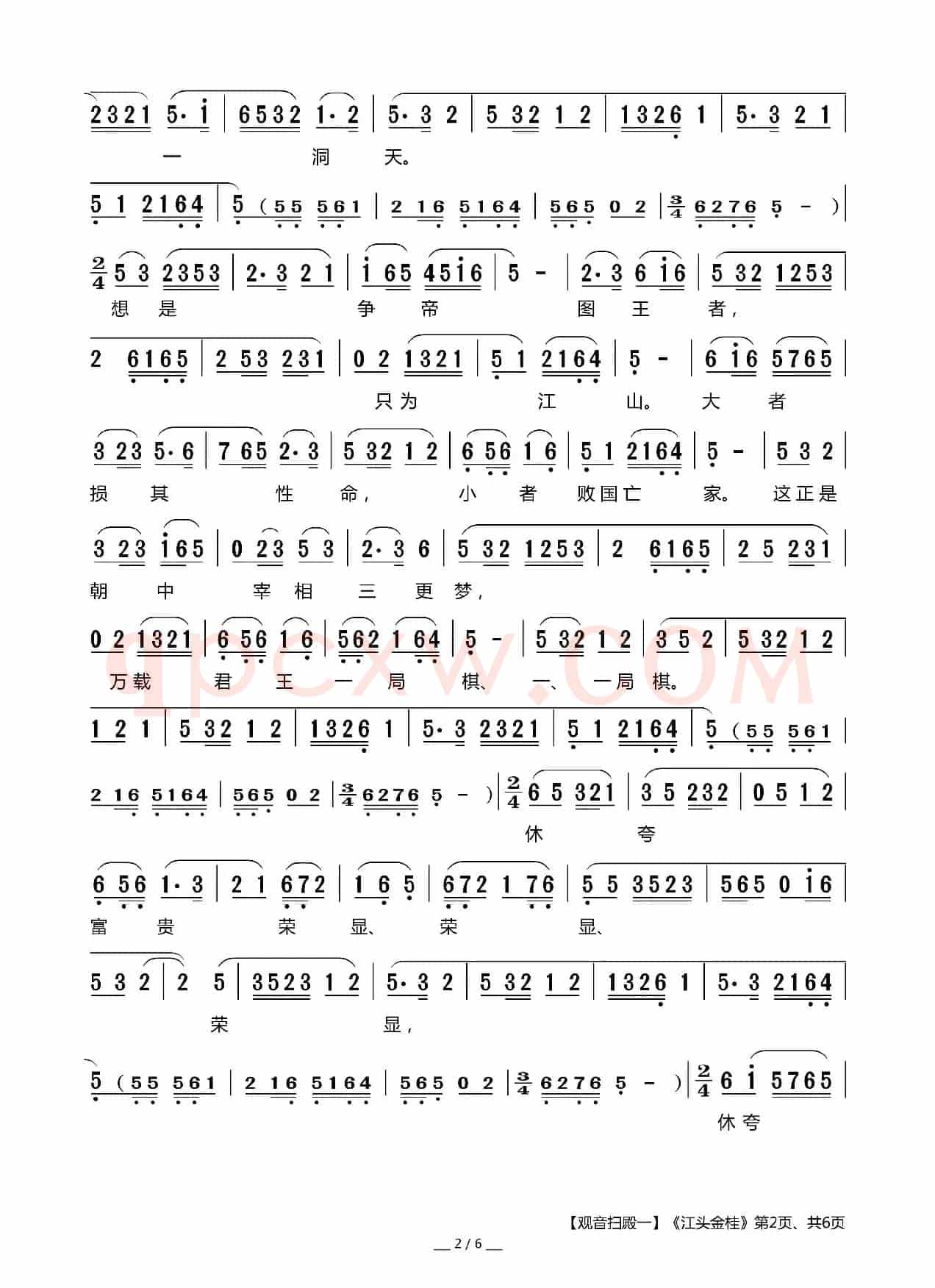 [莆仙戏]《观音扫殿（一）》江头金桂