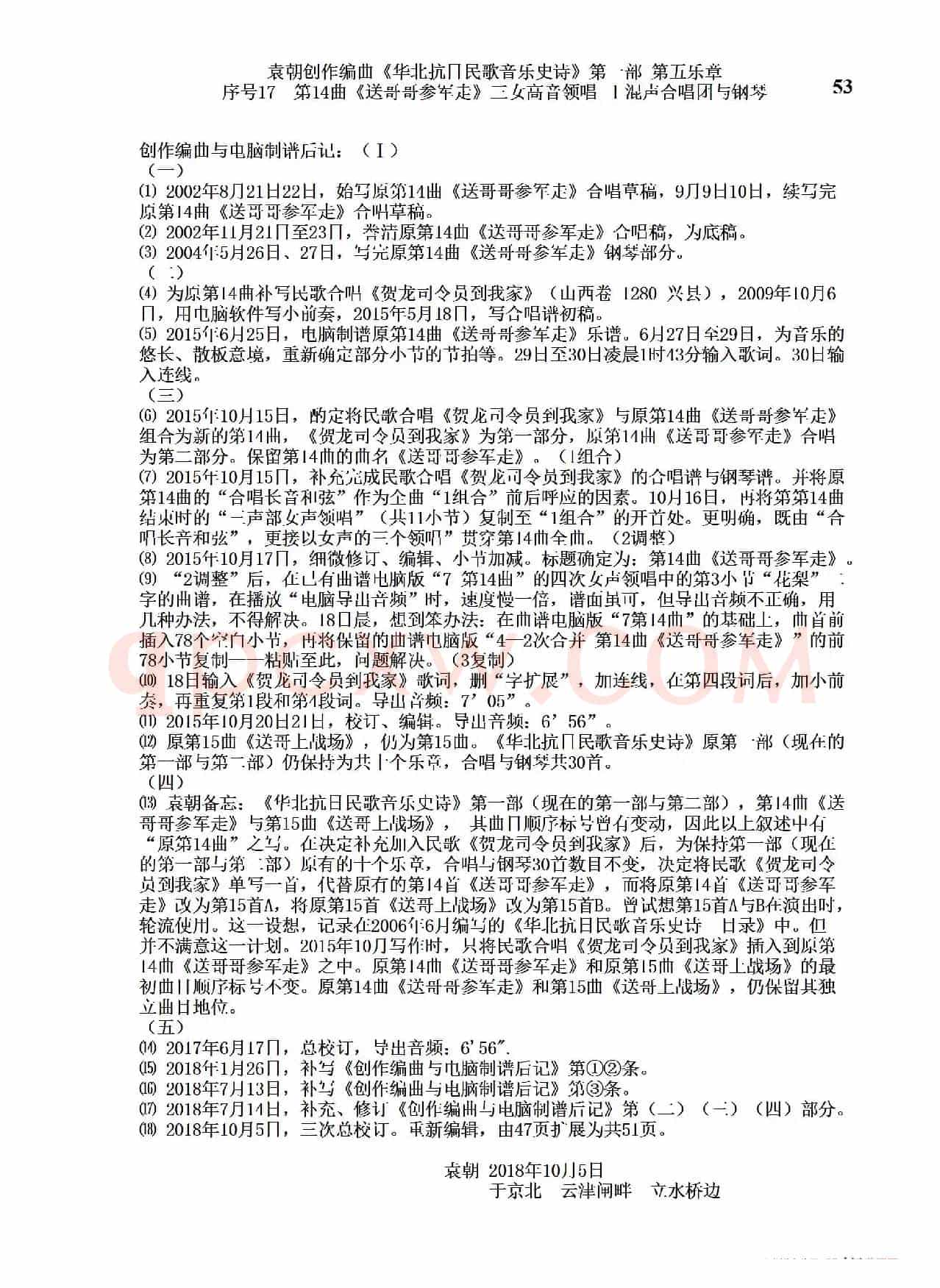 序号17第14曲《送哥哥参军走》三女高音领唱 Ⅰ合唱团与钢琴