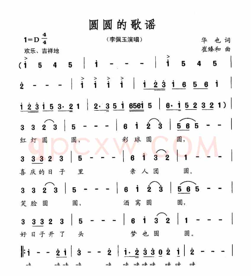 圆圆的歌谣