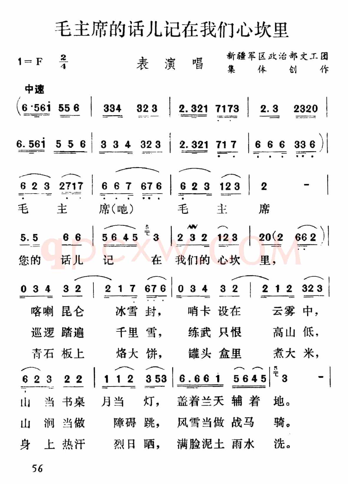 毛主席的话儿记在我们的心坎里(又名:毛主席的话儿记在我们心坎里)
