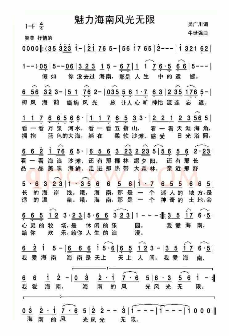 魅力海南风光无限