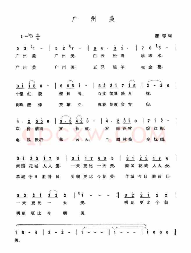 广州美
