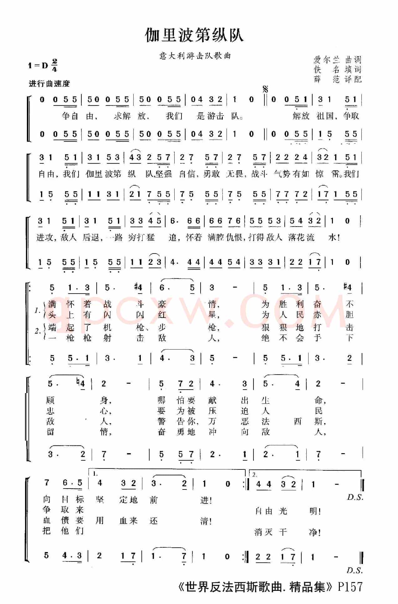 伽利波第纵队（意大利游击队歌曲）