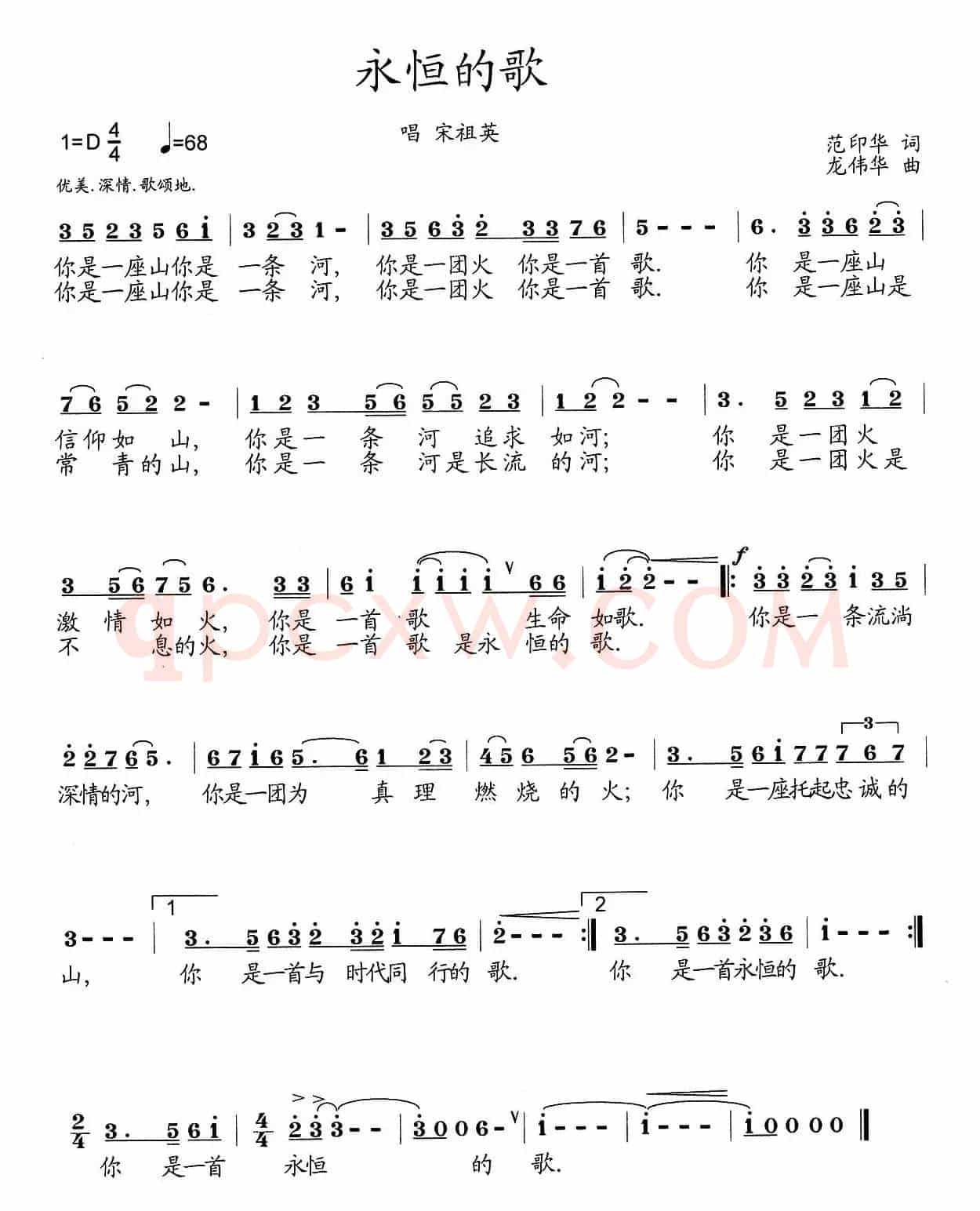 永恒的歌