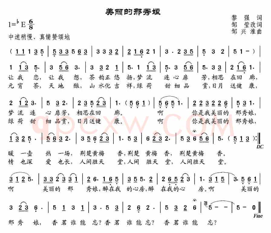 美丽的邢秀娘