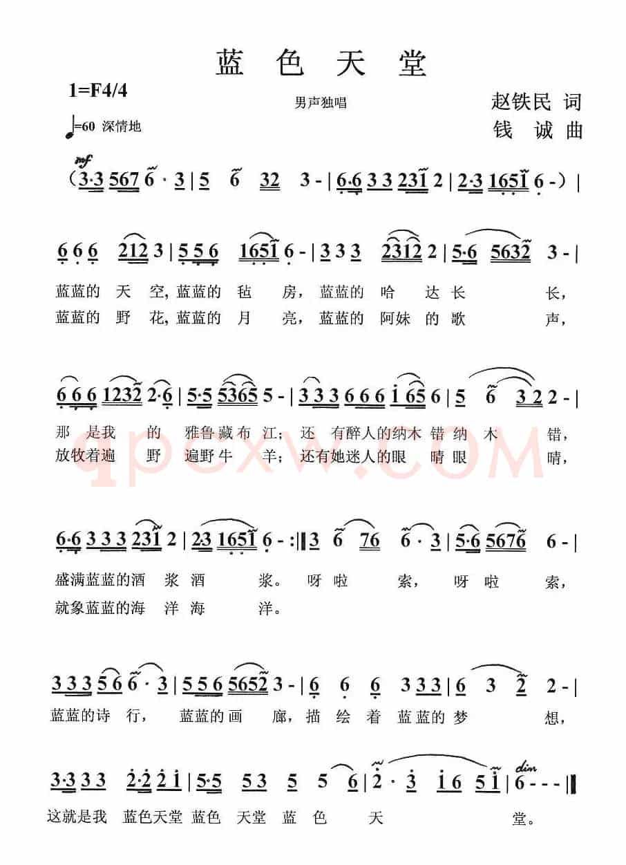 蓝色天堂（赵铁民词 钱诚曲）