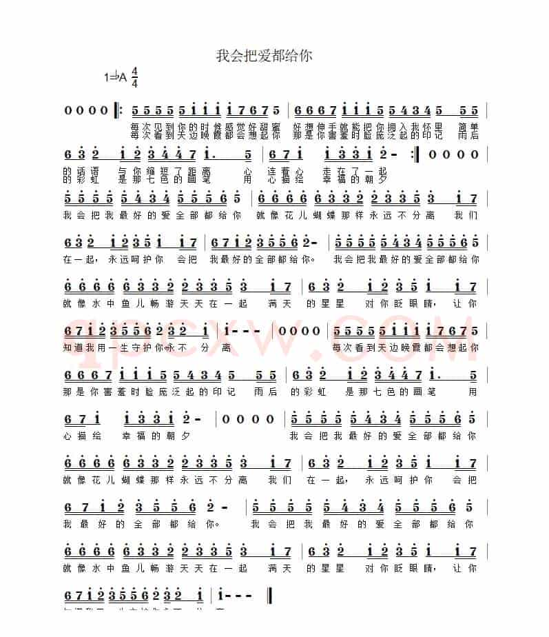 我会把爱都给你