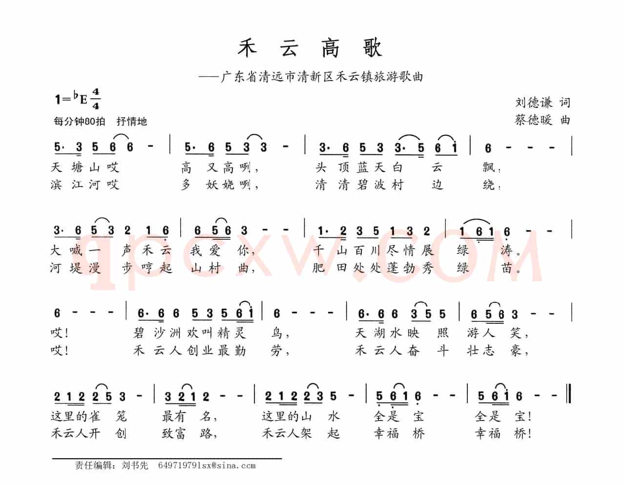 禾云高歌
