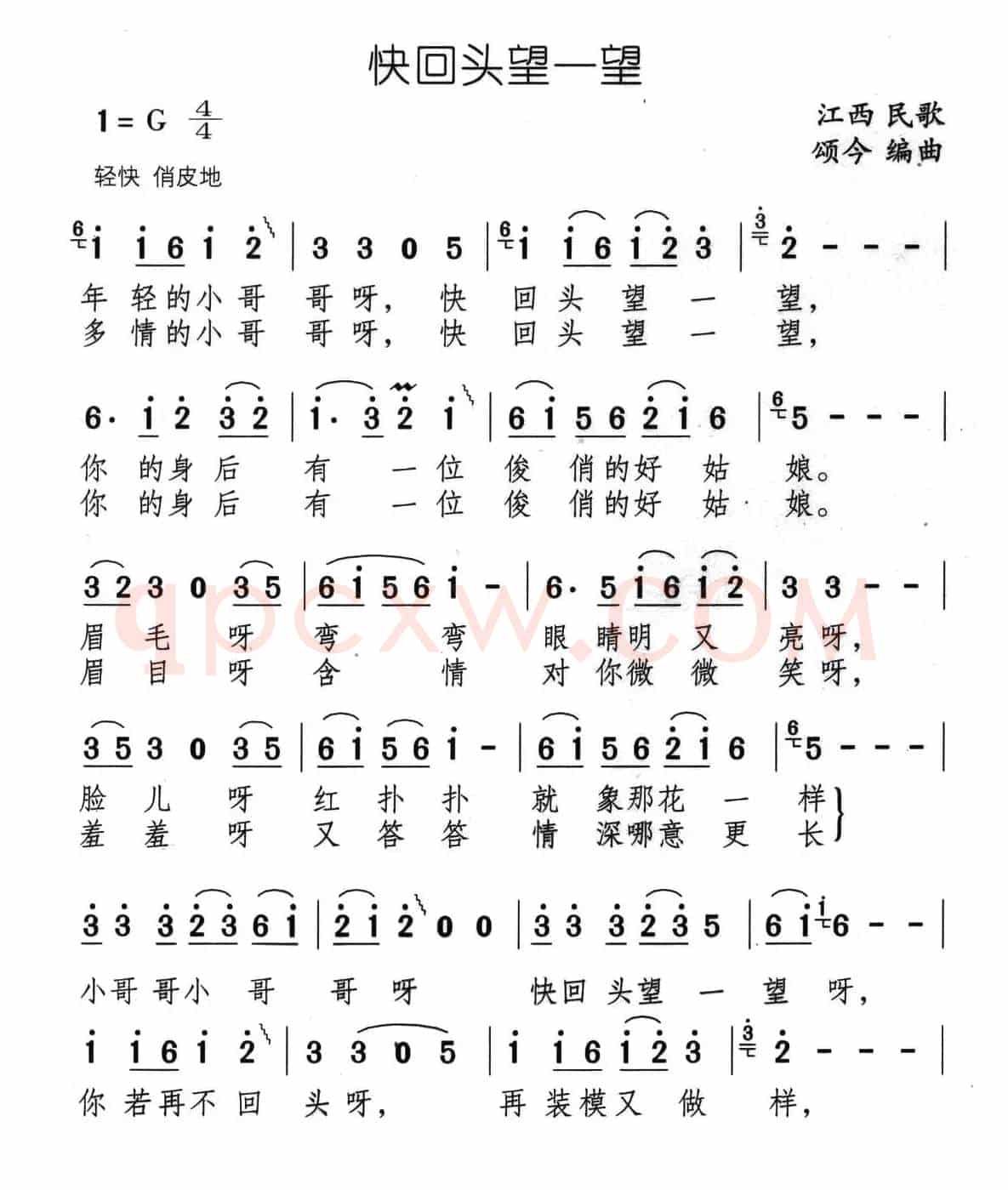 快回头望一望(江西民歌、颂今编曲)