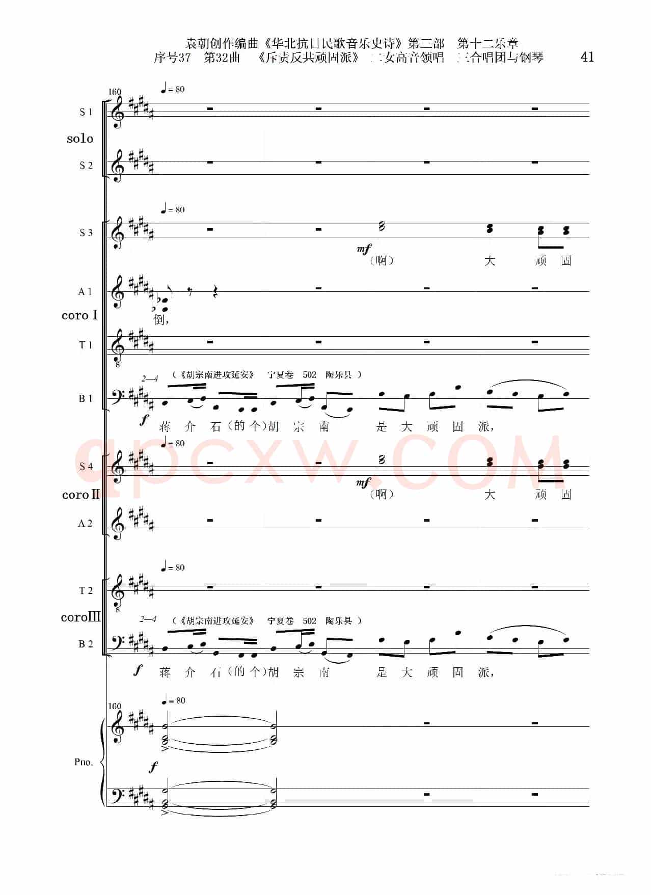 序号37第32曲《斥责反共顽固派（皖南事变）》二女高音领唱 三合唱团与钢琴