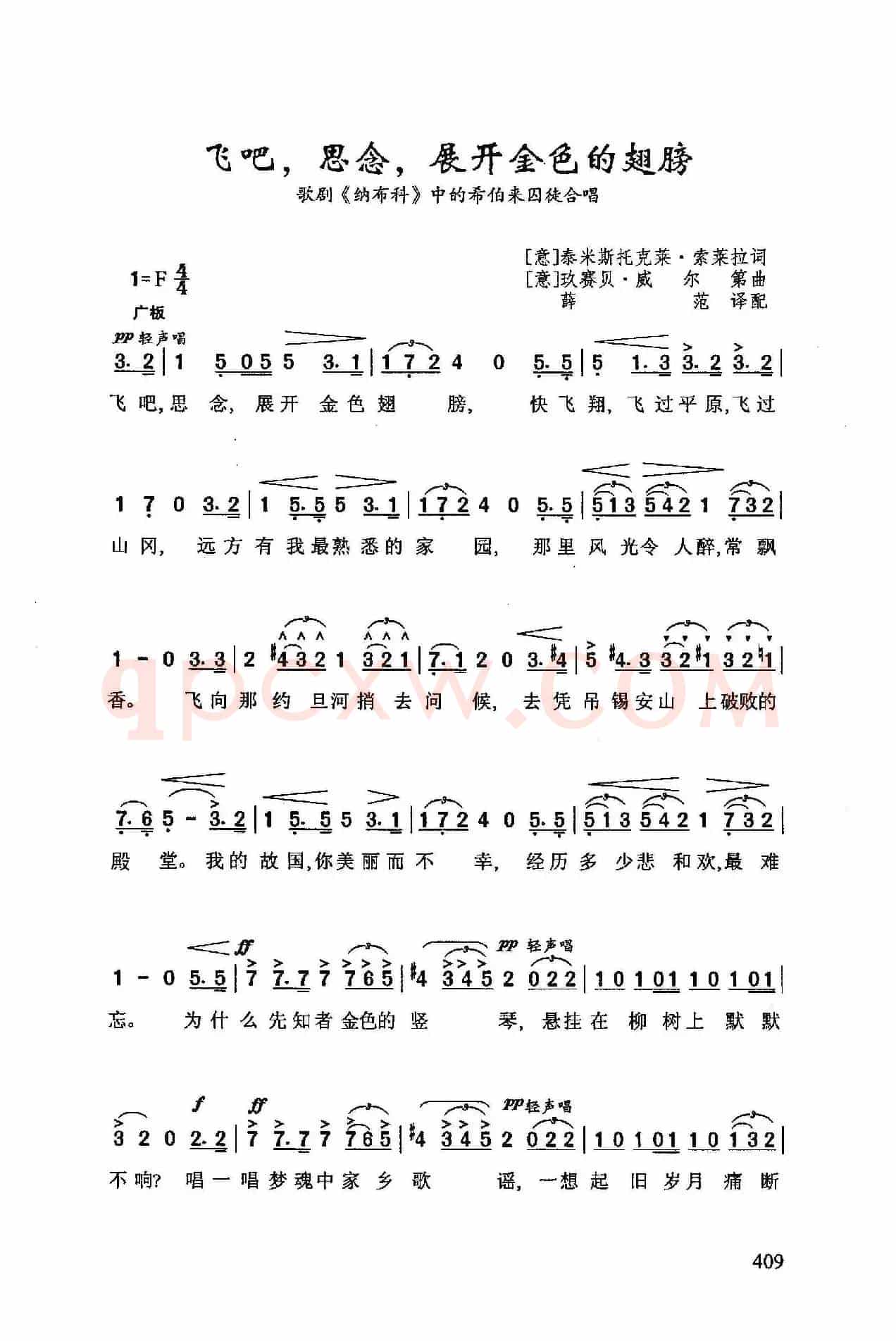 ​飞吧，思念，展开金色翅膀（歌剧《纳布科》中的希伯来囚徒合唱）
