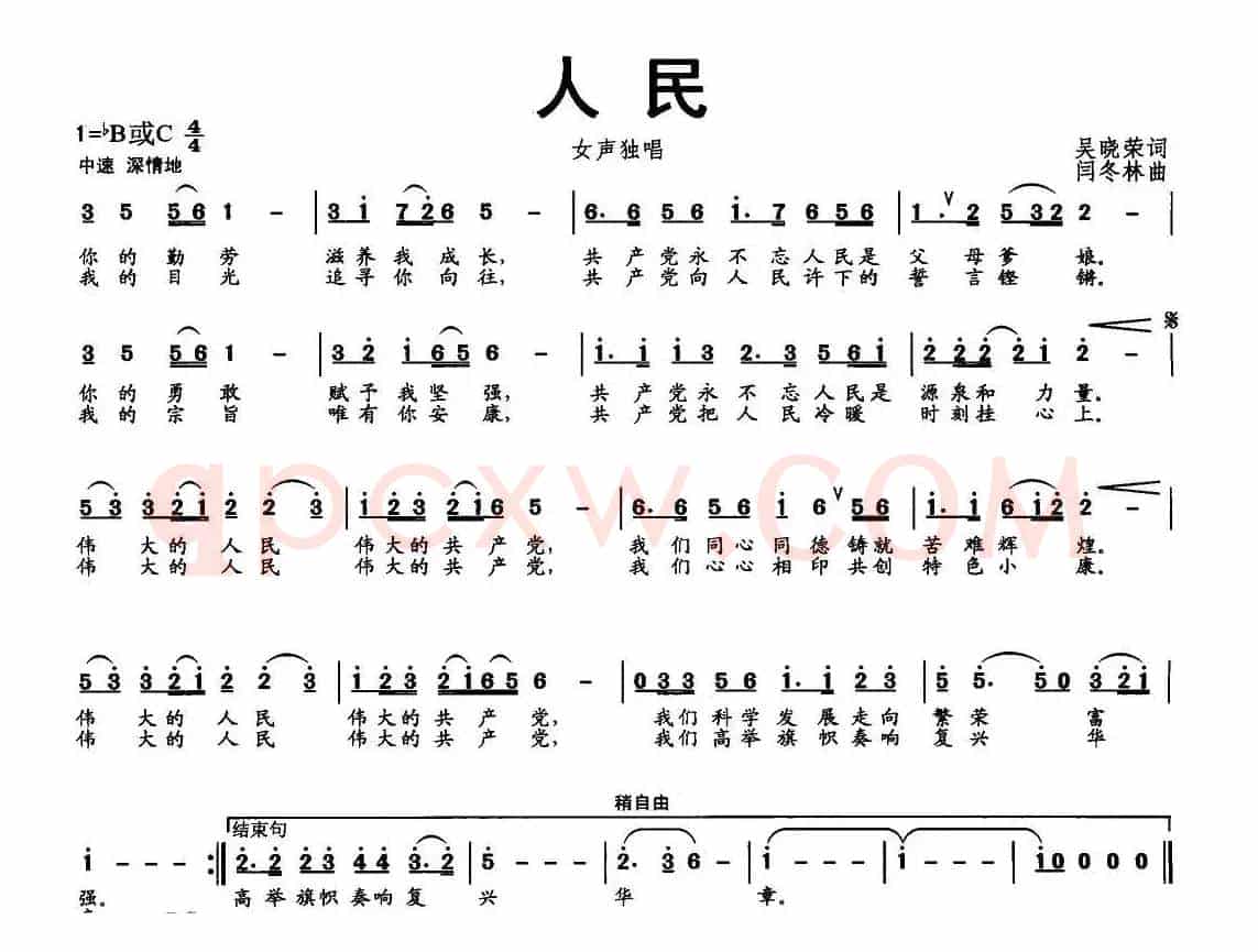 人民（吴晓荣词 闫冬林曲）