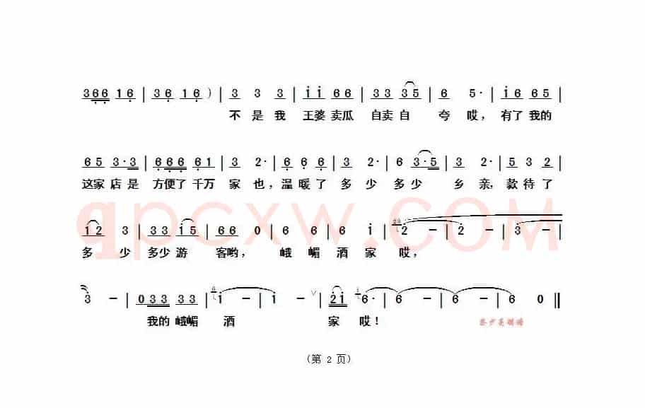 峨嵋酒家