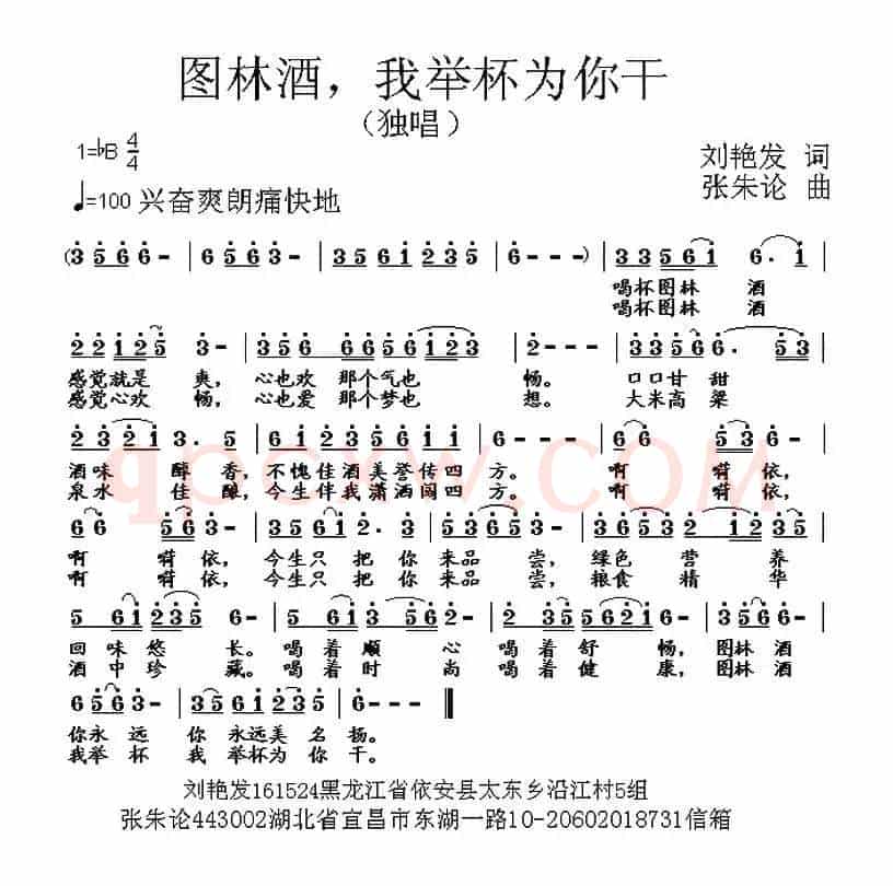图林酒，我举杯为你干