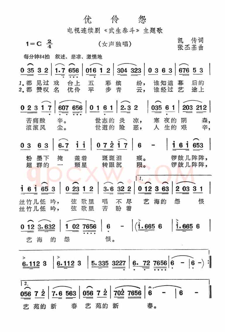 优伶怨（电视连续剧《武生泰斗》主题歌）