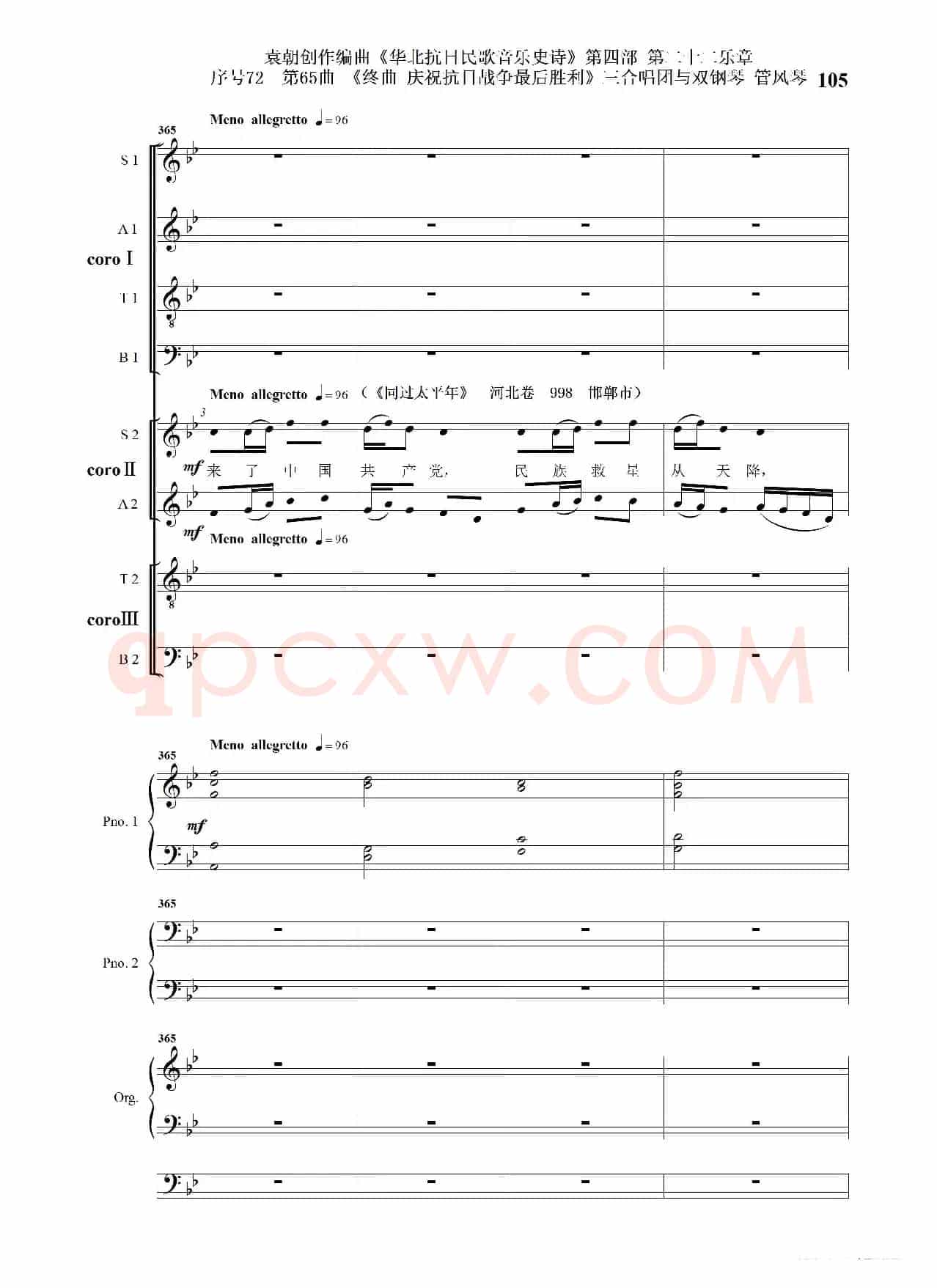 序号72第65曲《终曲  庆祝抗日战争最后胜利》三合唱团与双钢琴 管风琴