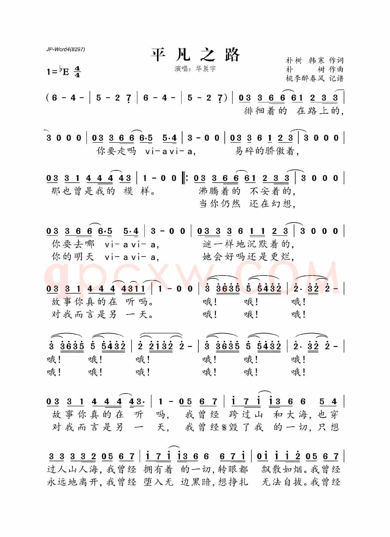 平凡之路(朴树、韩寒词 朴树曲)