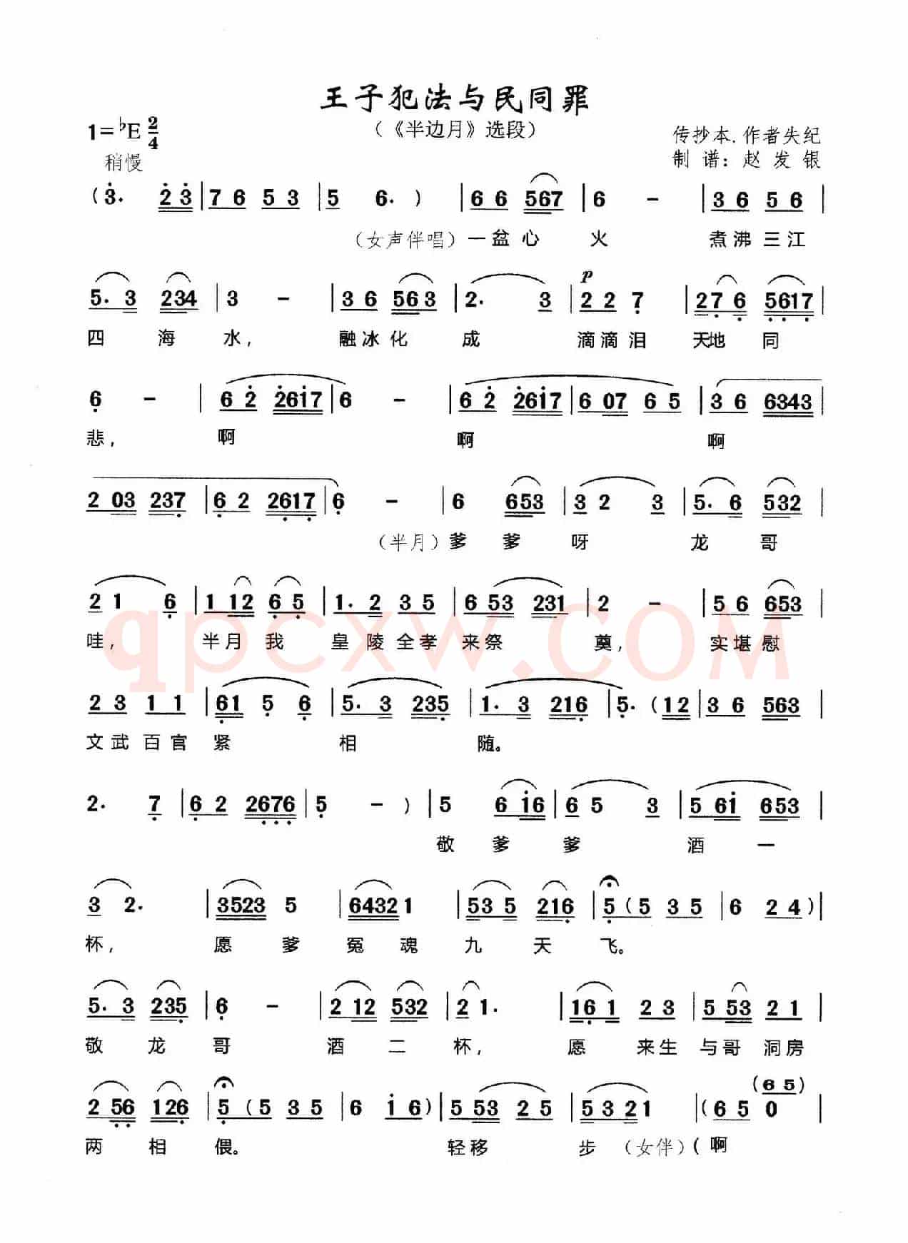 王子犯法与民同罪（黄梅戏《半边月》选段）