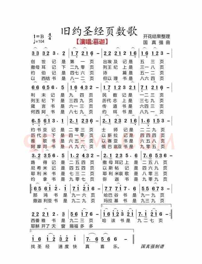 旧约圣经页数歌曲(开花结果作词)