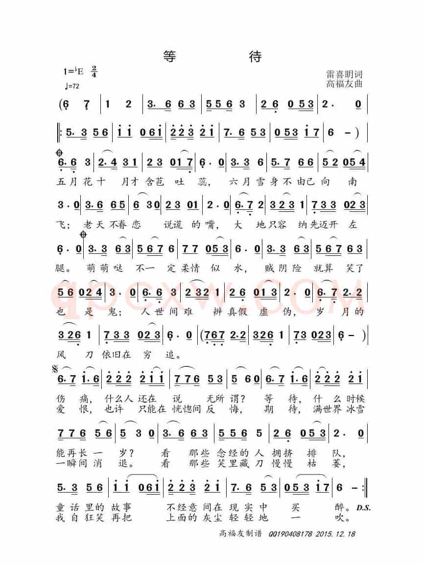 等待（雷喜明词 高福友曲）