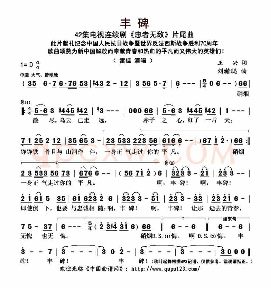 丰碑(电视连续剧《忠者无敌》片尾曲)