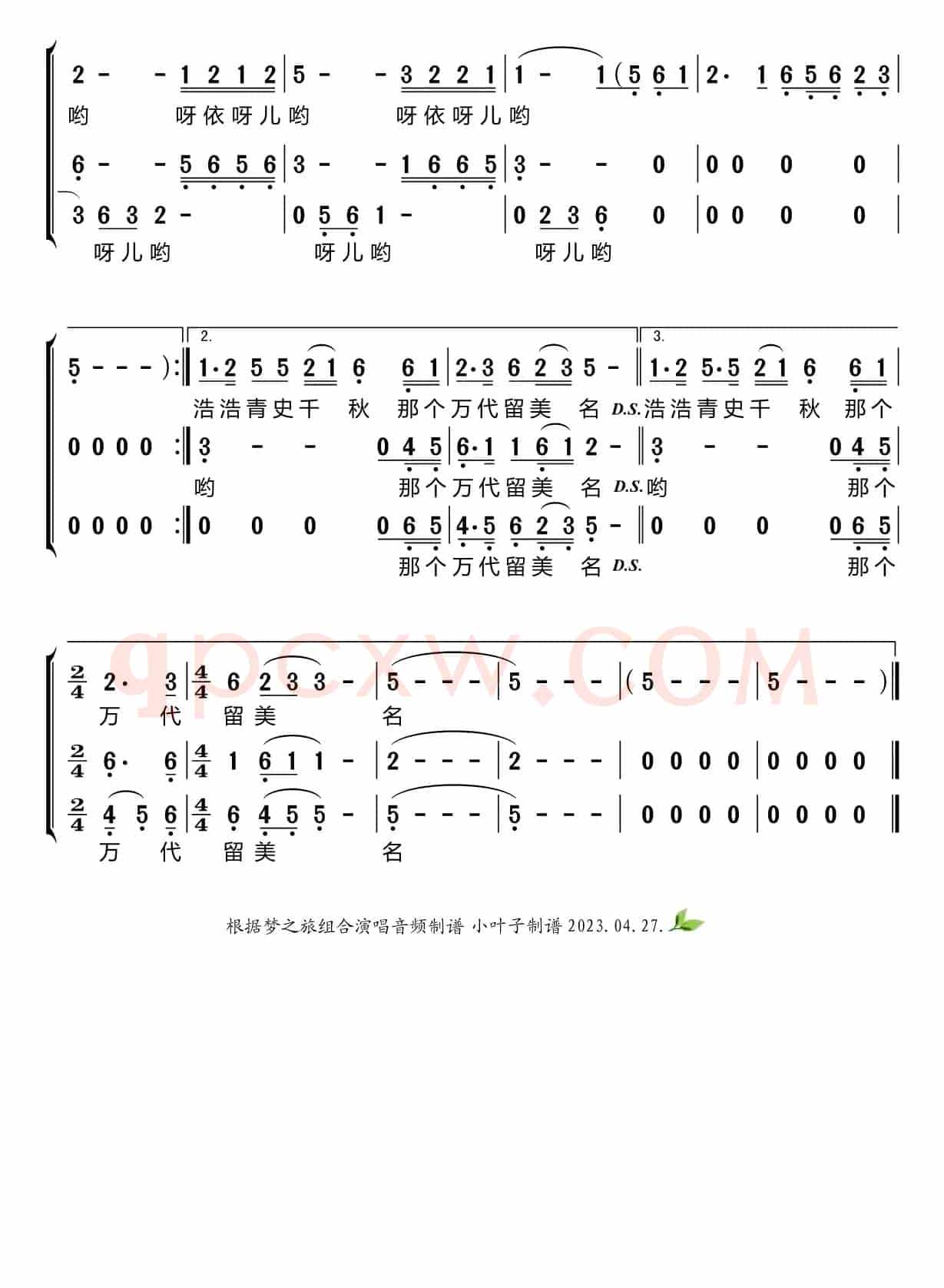 咱老百姓（梦之旅组合）
