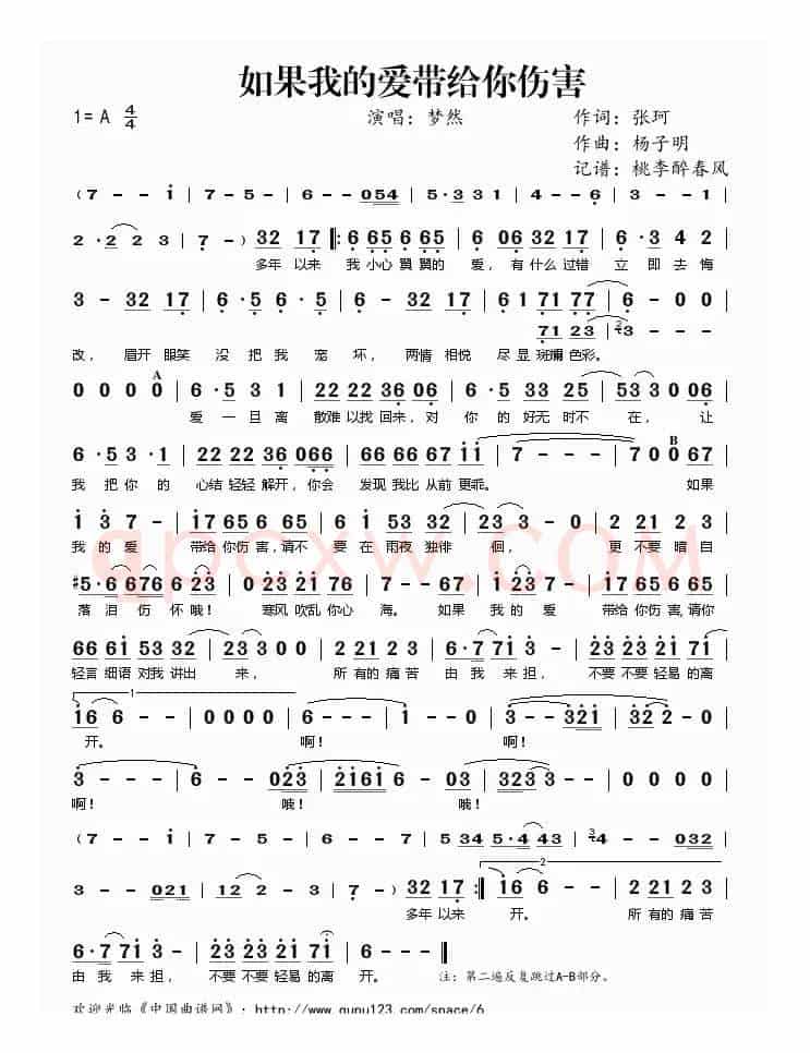 如果我的爱带给你伤害