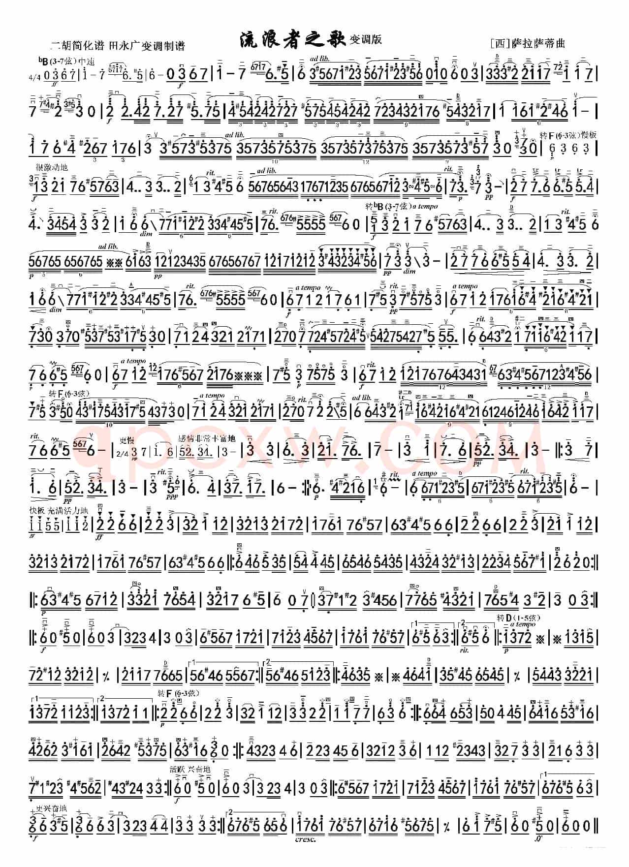 流浪者之歌变调版（单页高清）