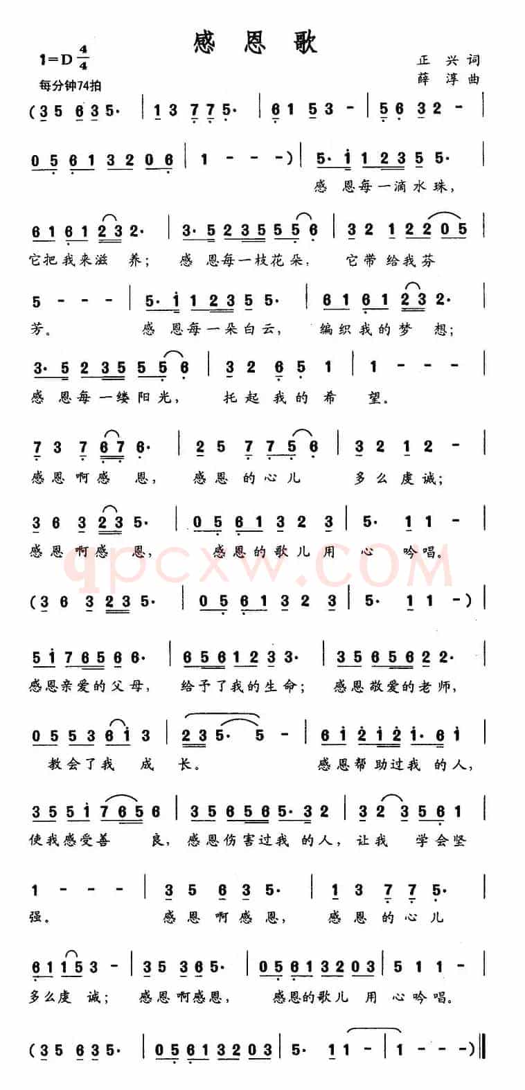 感恩歌（正兴词 薛淳曲）