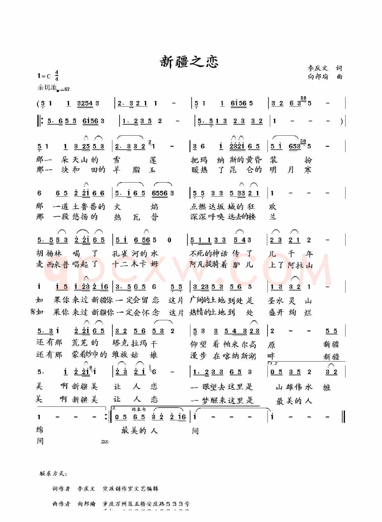 新疆之恋(李庆文词 向邦瑜曲)