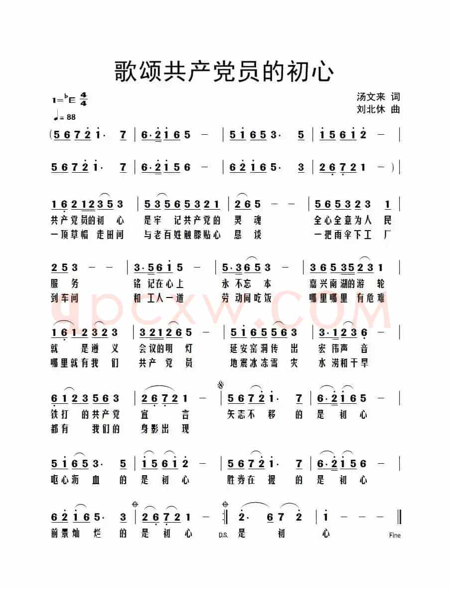 歌颂共产党员的初心