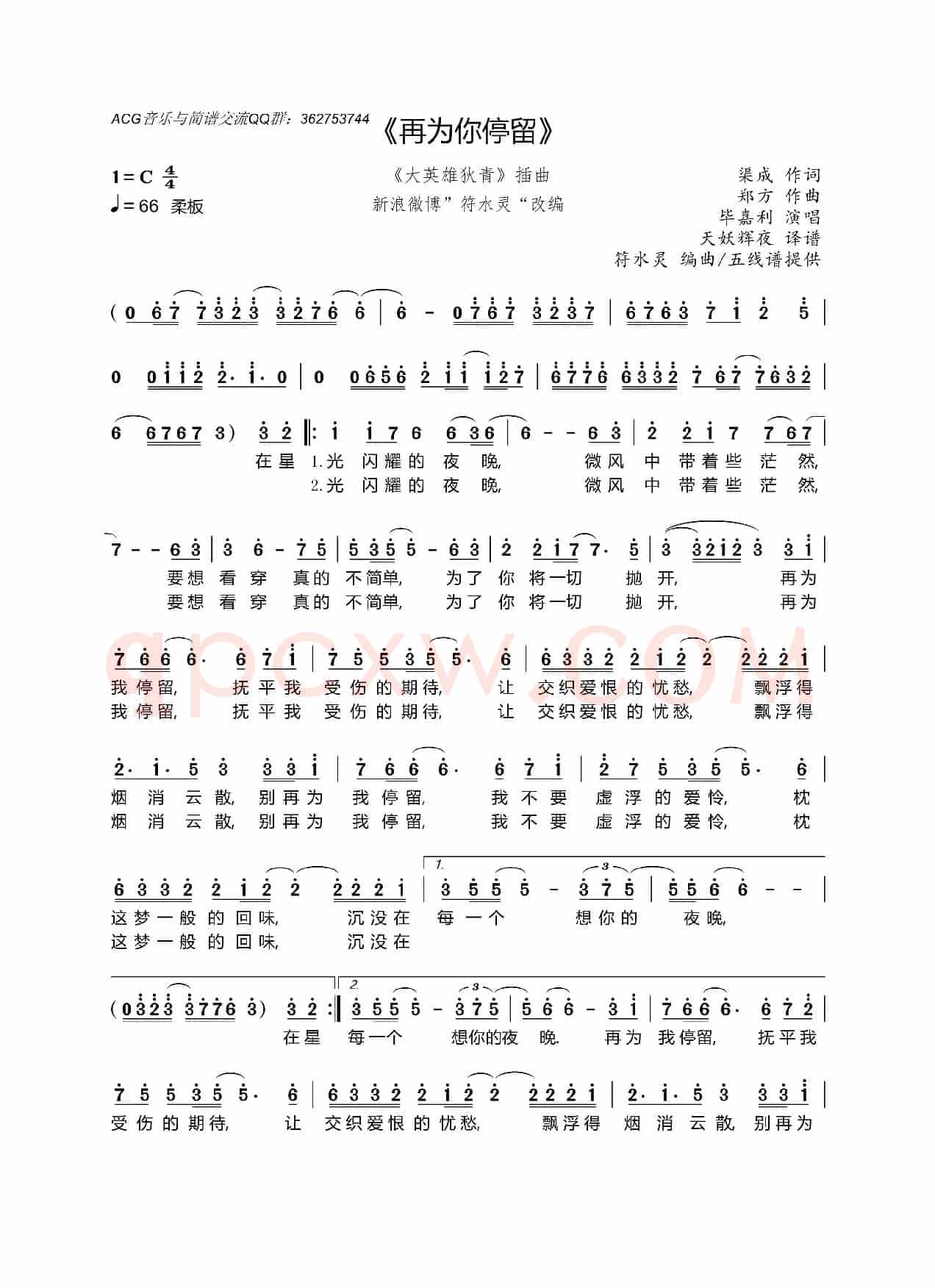 再为你停留(国产动画片《大英雄狄青》插曲)