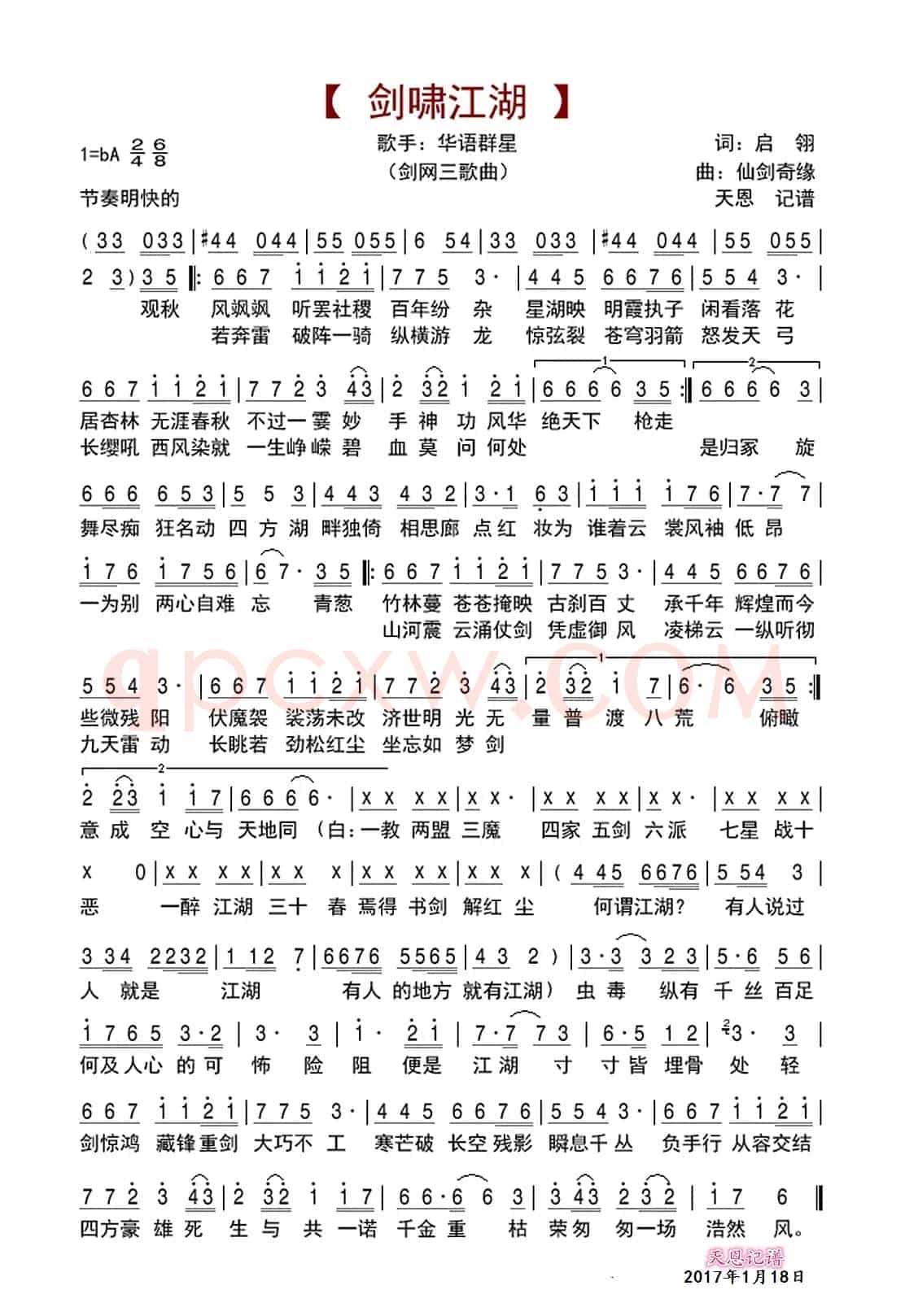 剑啸江湖(剑网三歌曲)