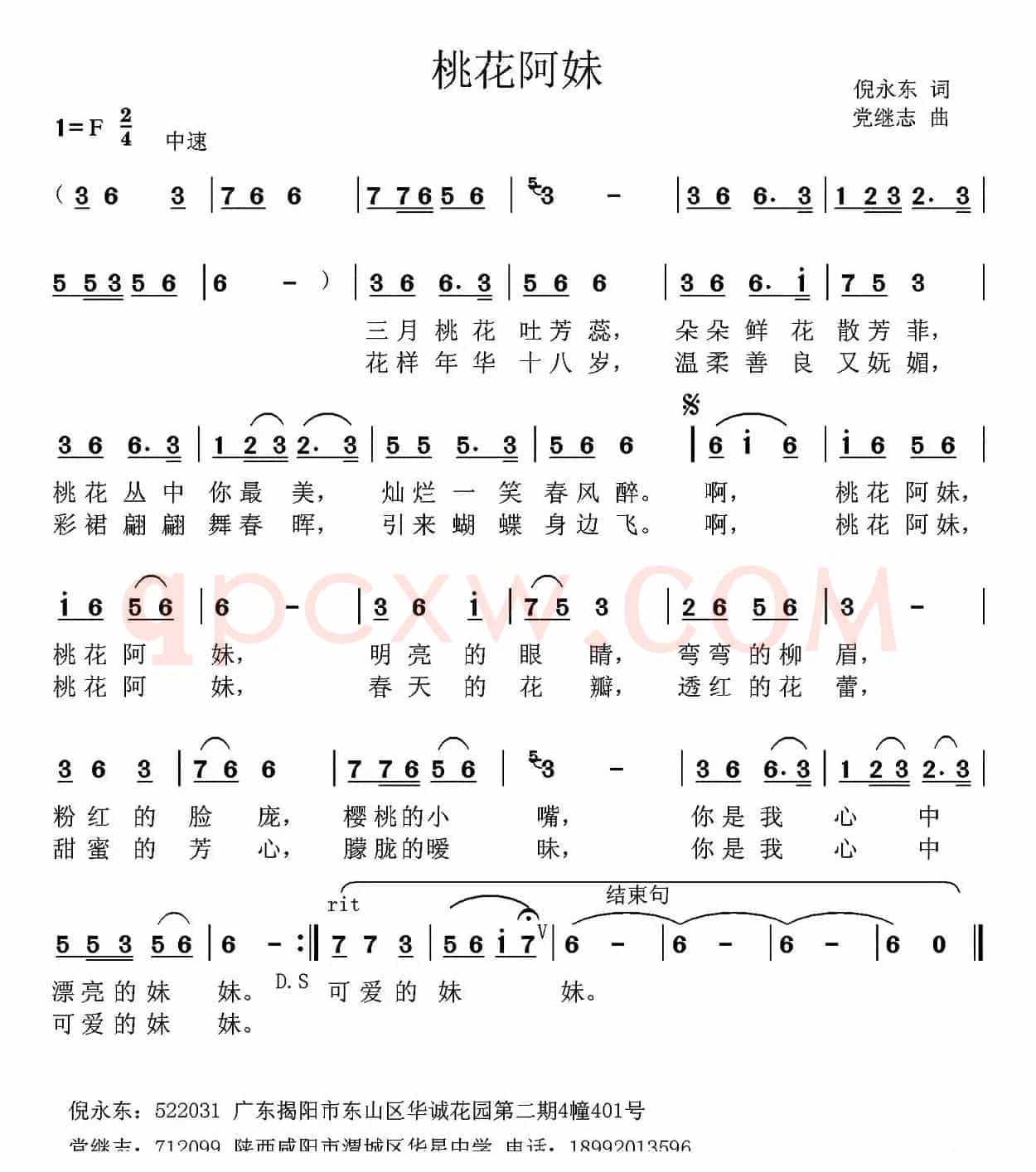 桃花阿妹 （倪永东词 党继志曲）