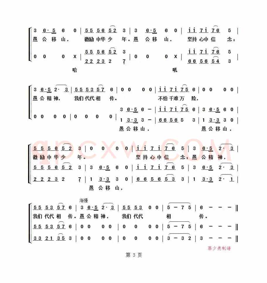 愚公移山(李众词 刘垚曲)