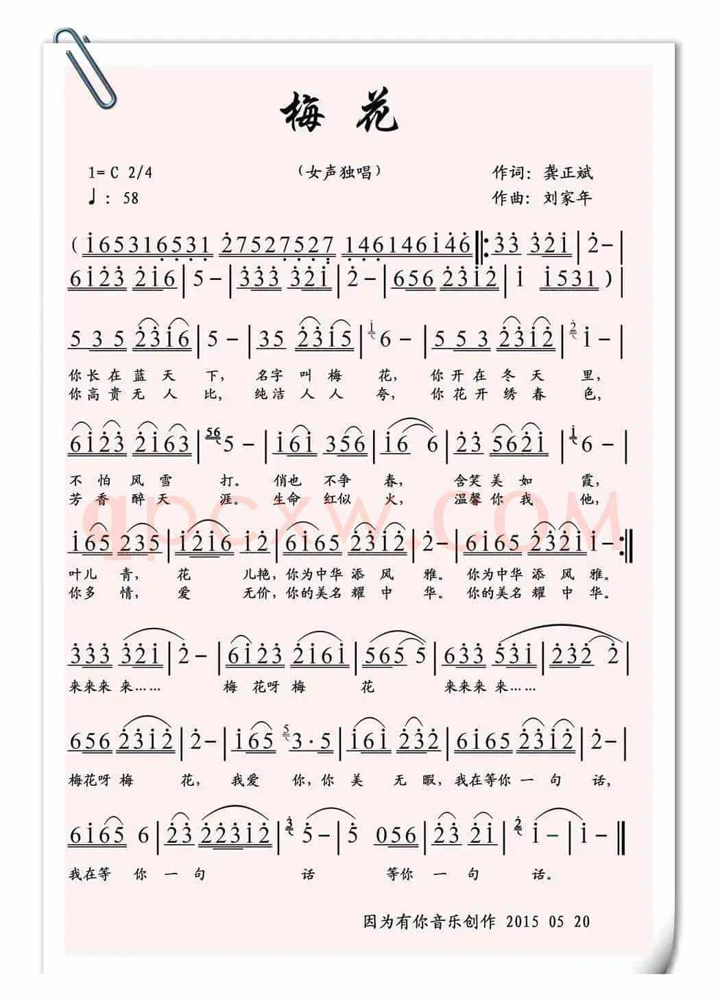 梅花（龚正斌词 刘家年曲）