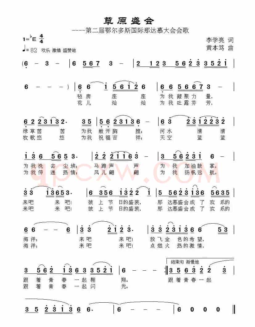 草原盛会(李学亮词 黄本笃曲)