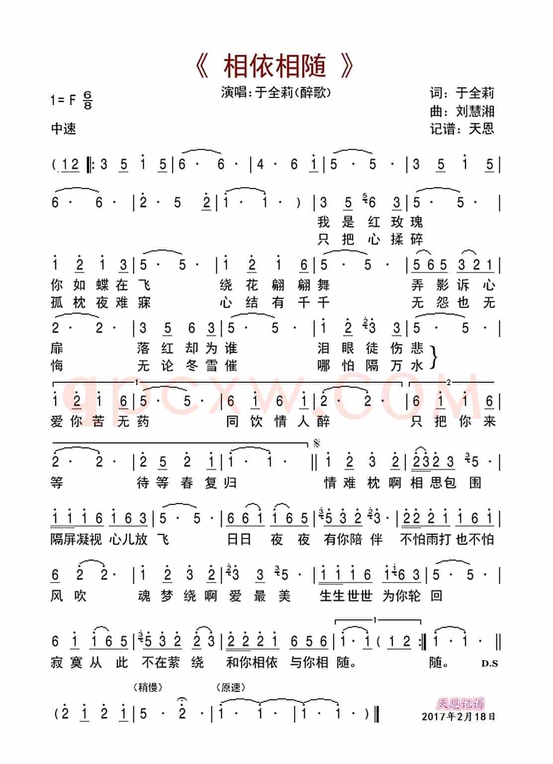 相依相随(于全莉词 刘慧湘曲)