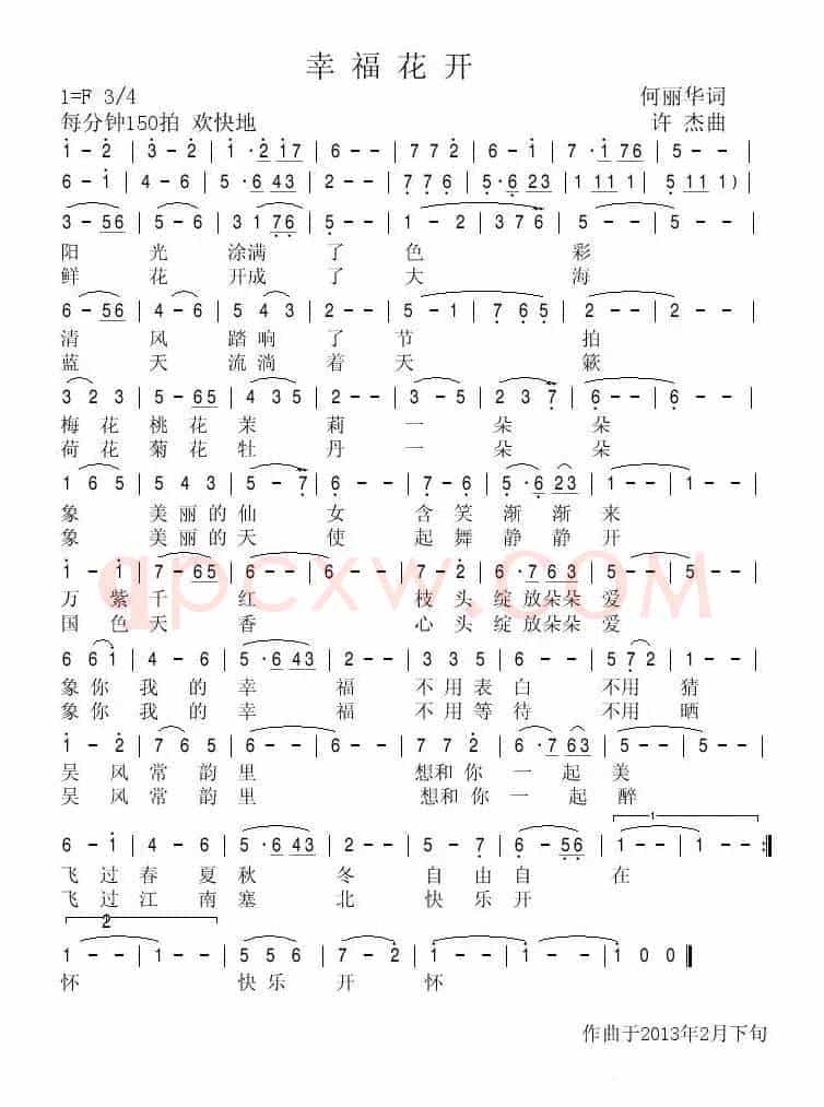 幸福花开（何丽华词 许杰曲）