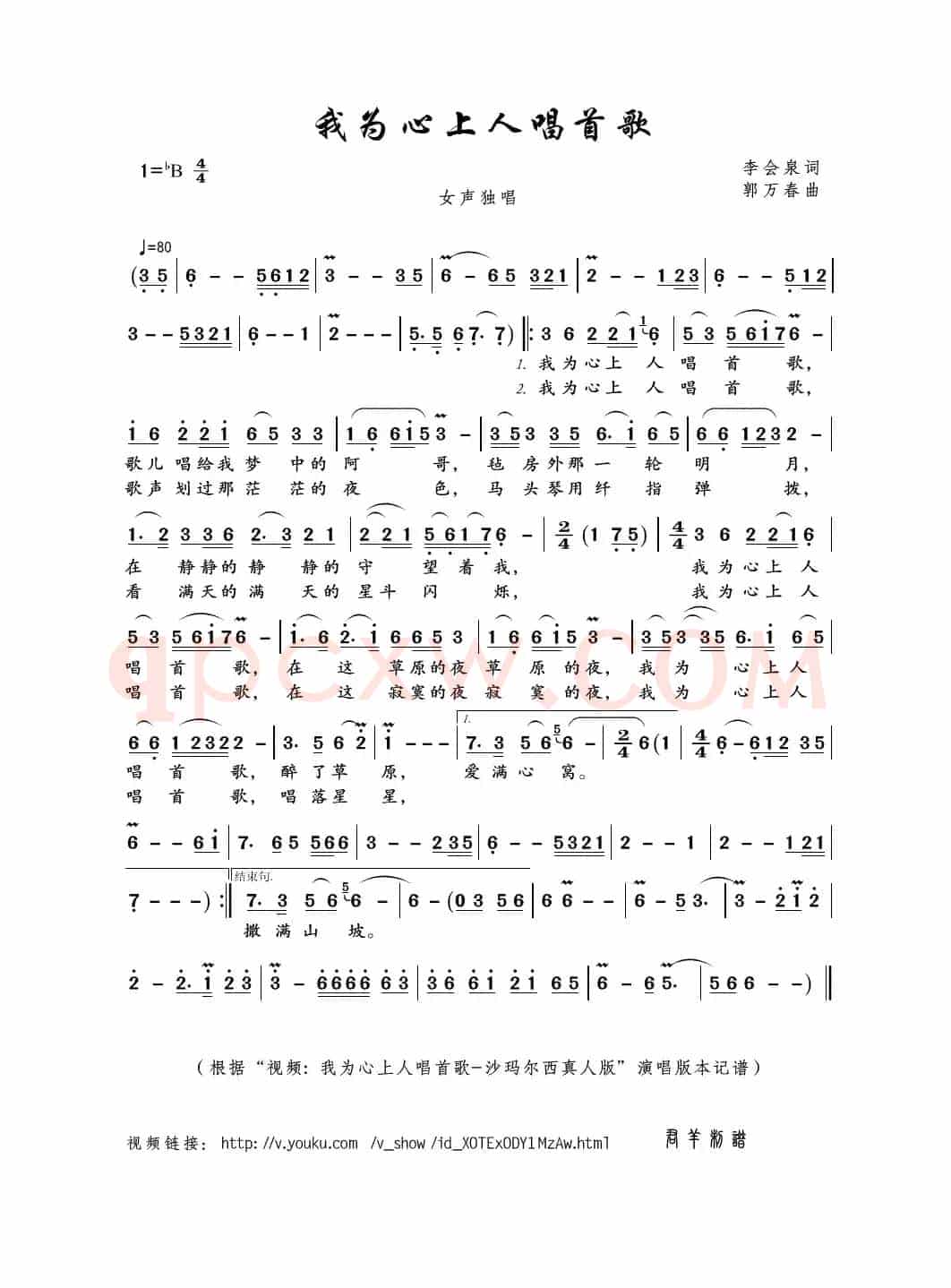 我为心上人唱首歌（李会泉词 郭万春曲）
