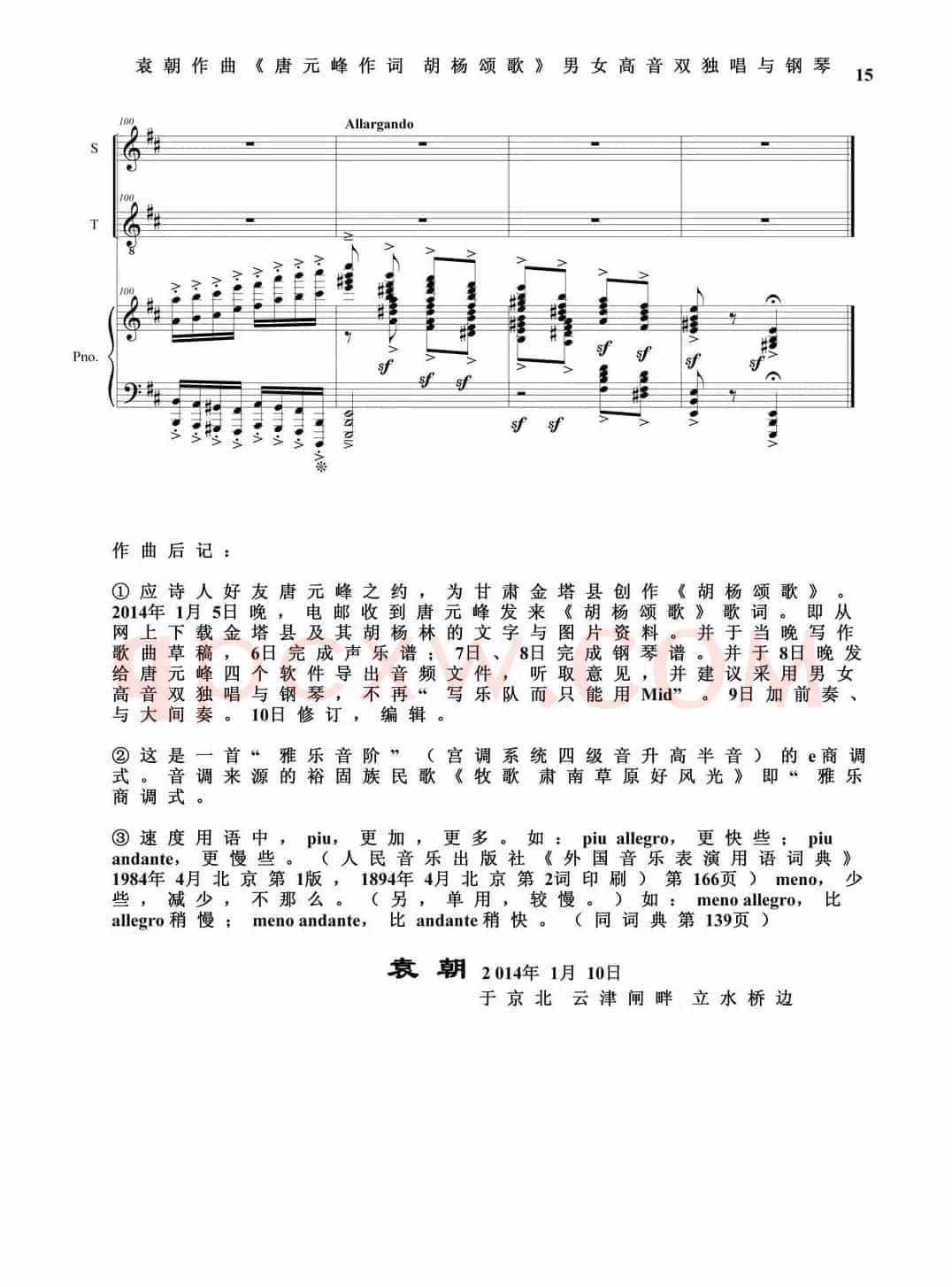 胡杨颂歌(男女高音独唱与钢琴)