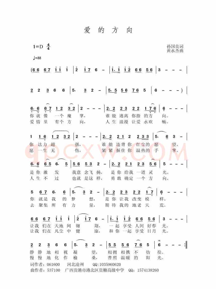 爱的方向（孙国良词 黄永杰曲）