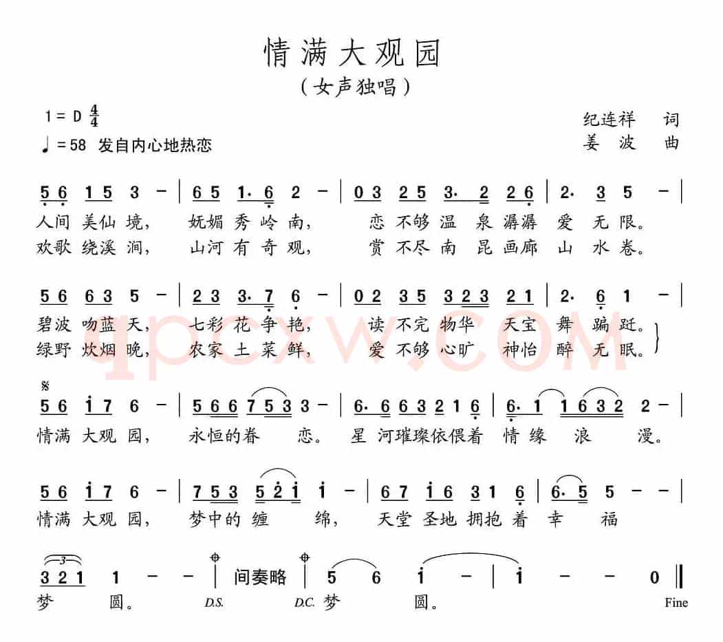 情满大观园