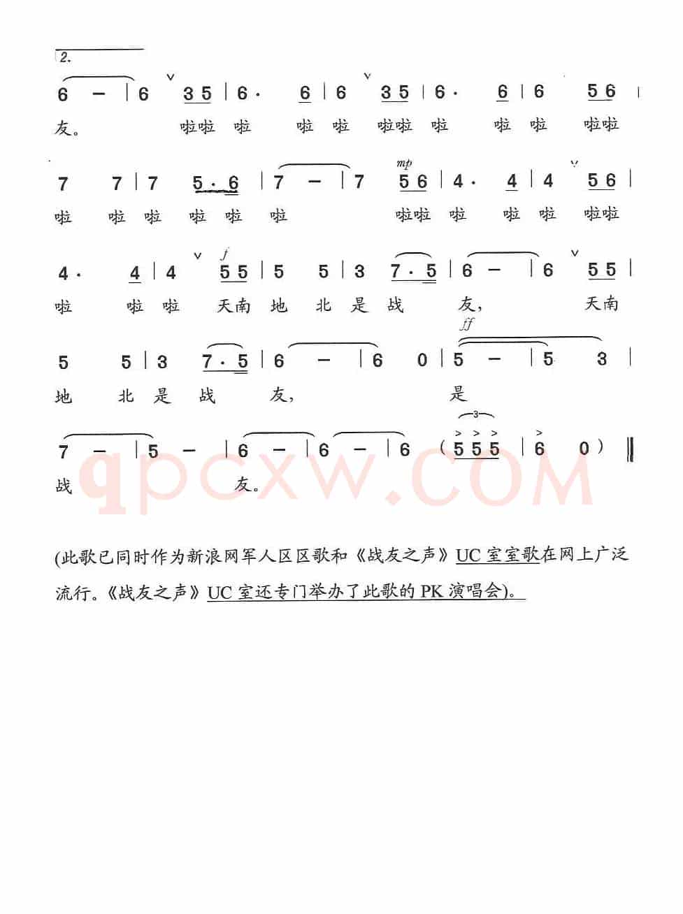 战友（王麒诚词 楚兴元曲）