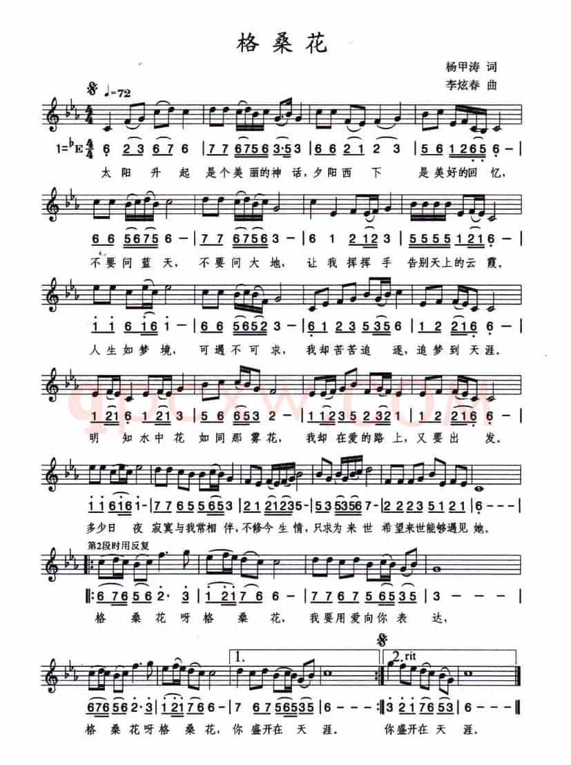 格桑花（杨甲涛词 李炫春曲）