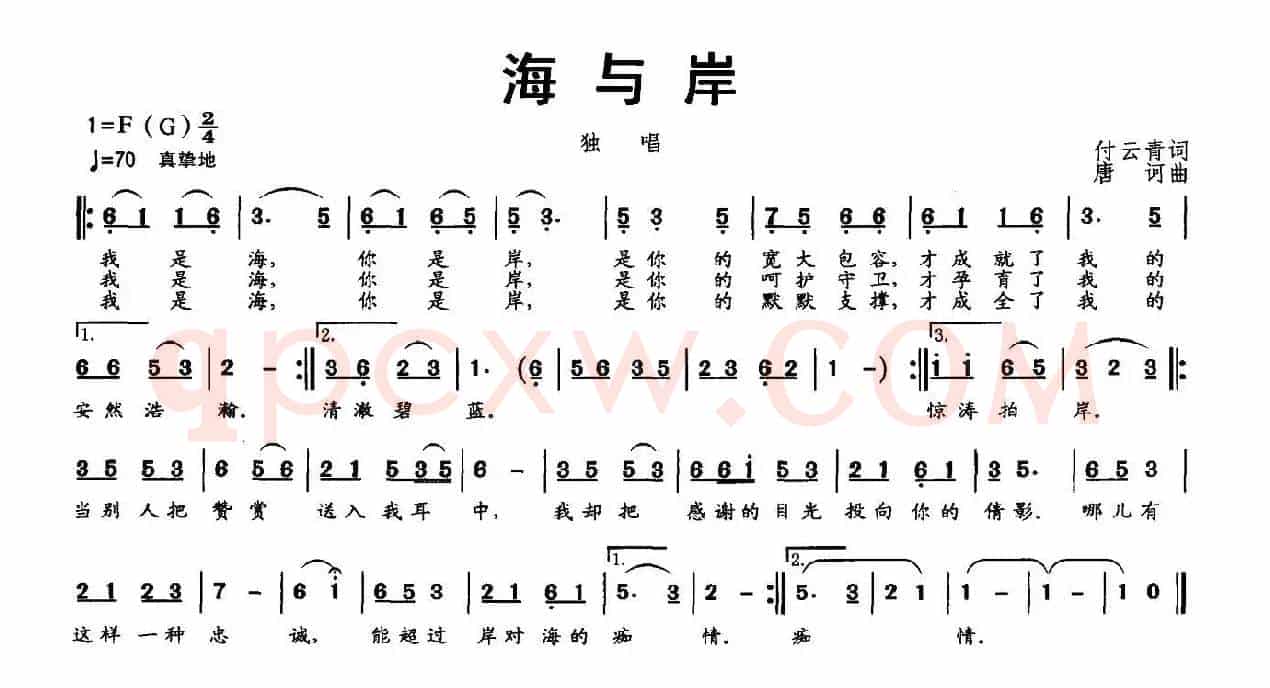 海与岸（付云青词 唐訶曲）